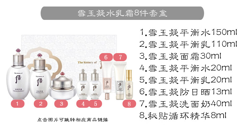 后（The history of whoo） 韩国进口后套装水妍套盒拱辰享天气丹 后水研水乳6件新款-清爽补水保湿