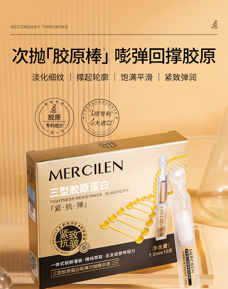 梦希蓝重组三型胶原蛋白次抛精华液法令纹泪沟填充面部紧致抗皱胶原棒 10盒（100支）