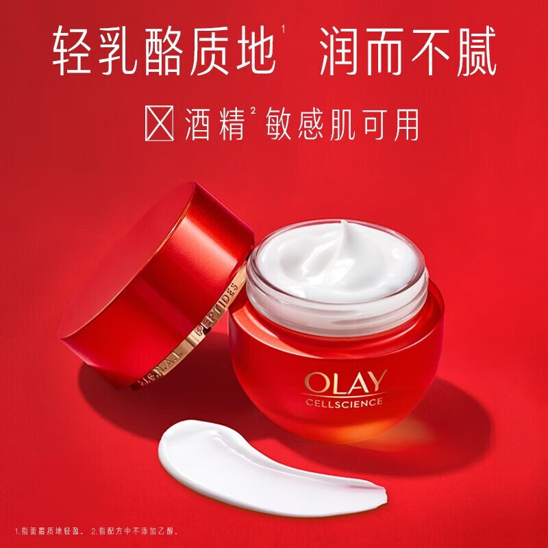 玉兰油（OLAY）超红瓶面霜新生大红瓶臻粹补水保湿多效滋润霜润肤霜活肤菁华霜 活肤菁华霜50g