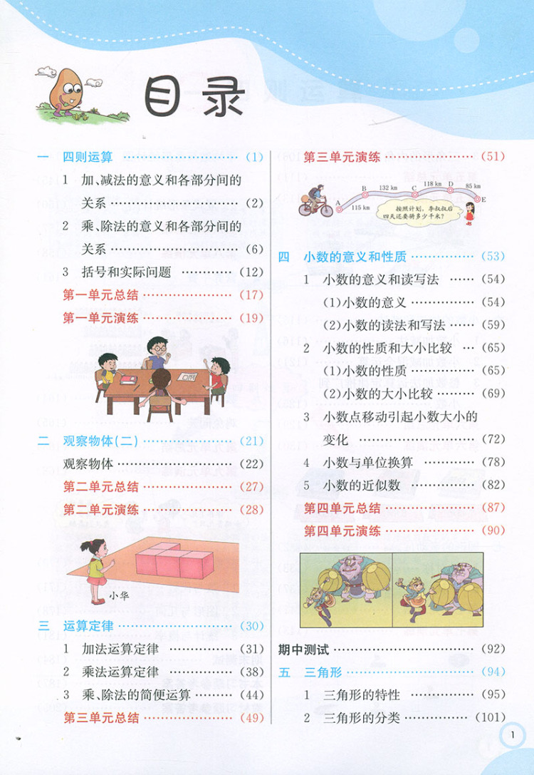 二三四五 六年级下册语文 数学 人教版 七彩课堂 五年级下册英语