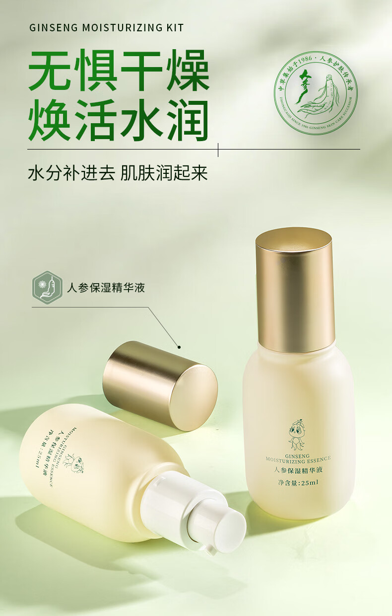 中草集人参保湿精华液25g面部精华 补水保湿 1瓶
