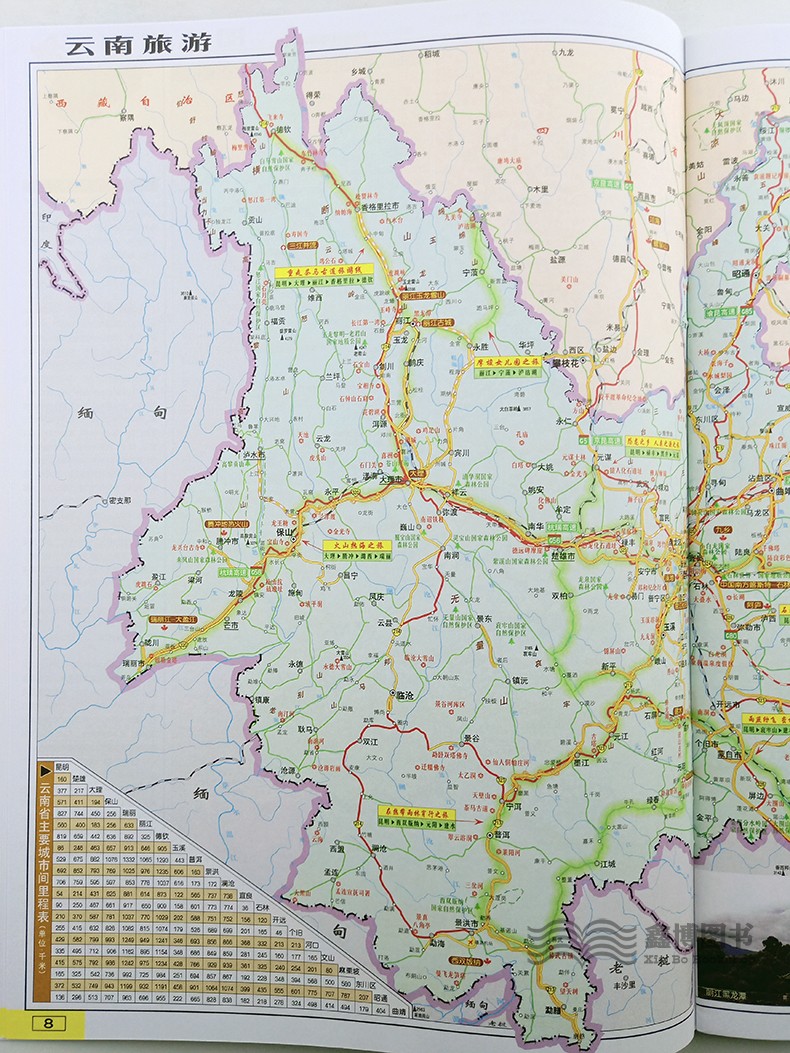 2020新版 云南及周边地区公路里程地图册 云南地图册