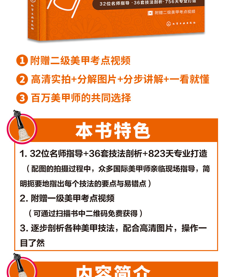 专业美甲从入门到精通cpma一级 二级 三级美甲培训教材3本零基础新手学美甲师入门书 摘要书评试读 京东图书