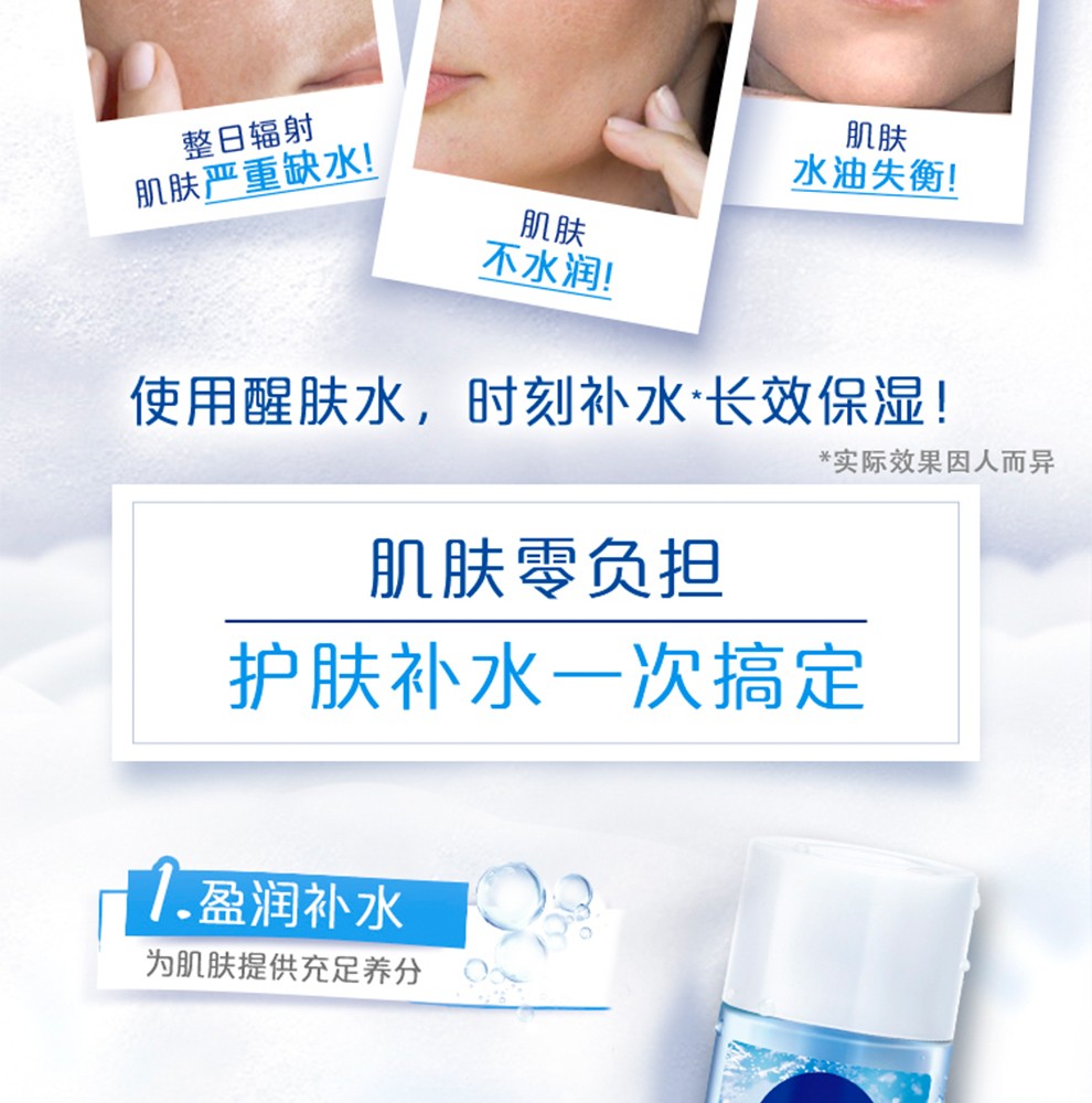 妮维雅(NIVEA)女士化妆品护肤套装凝水活采补水保湿滋润水乳 凝水活采醒肤水200ml双支装