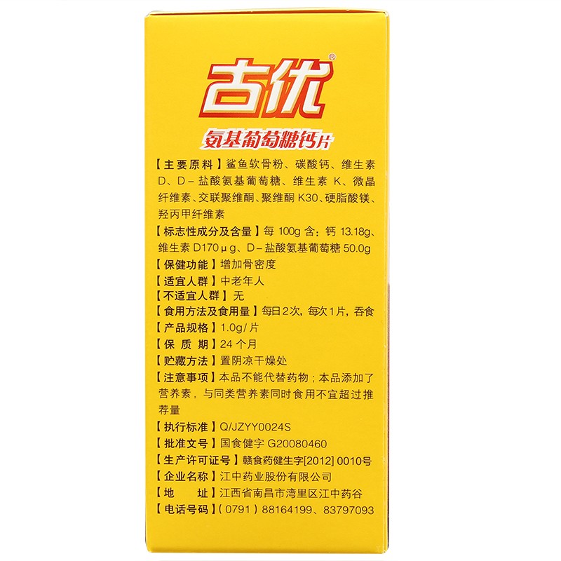 古优牌氨基葡萄糖酸钙片30片/盒中老年补钙钙片关节疼痛 1盒