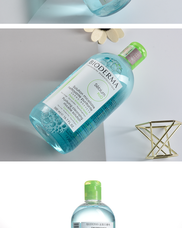 贝德玛（BIODERMA）卸妆水 补水保湿深层清洁多效洁肤液温和不刺激敏感肌可用 绿盖500ml 油性混合性肌肤