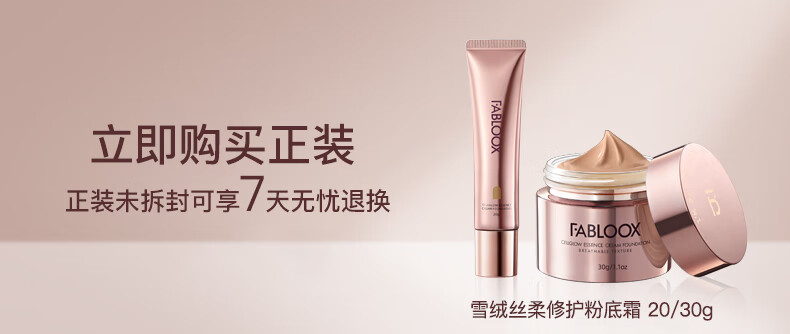 馥碧诗（Fabloox） Fabloox馥碧诗养肤粉霜粉底液 混油皮持妆清透 遮瑕保湿持久控油 奶油米色20g
