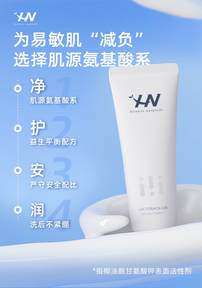 荷诺洗面奶氨基酸洁面乳控油清洁敏感肌男女懒人洁面慕斯不紧绷 益生菌氨基酸洗面奶