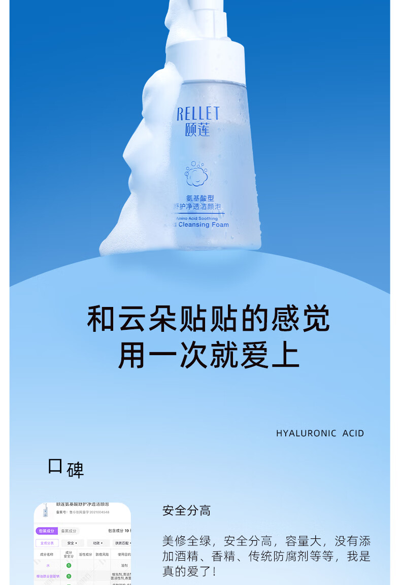 颐莲（RELLET）氨基酸净透洁颜泡150ml 洗面奶洁面温和清洁不刺激
