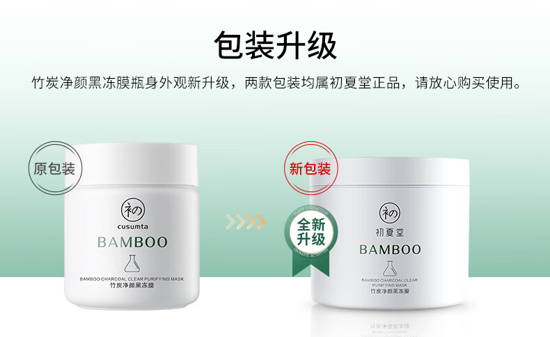 初夏堂黑冻膜120g深层清洁控油毛孔黑头白头粉刺痘印涂抹式去面膜泥男女