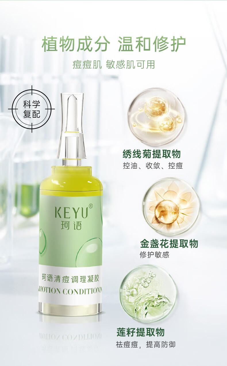 珂语（KEYU） 清痘调理凝胶祛痘清痘净粉刺修护痘肌控油收敛毛孔改善肌肤 1盒(6支装)