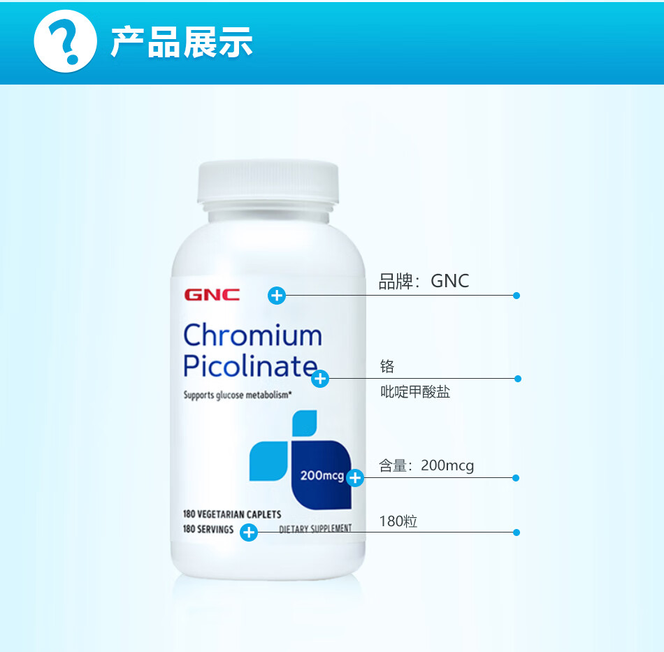 8，健安喜GNC鉻元素 補鉻片成人中老年控糖調節血糖平衡Chromium美國進口 200mcg/180粒