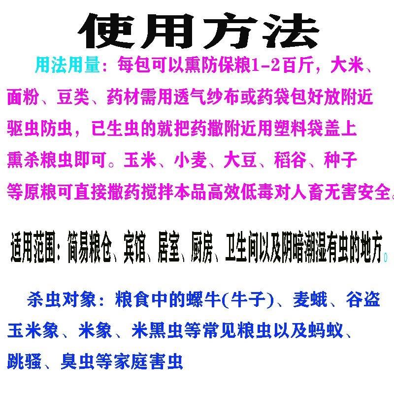 米虫防虫药杀虫剂克星除米虫米桶家用大米面去杀米虫的药粮食 100克