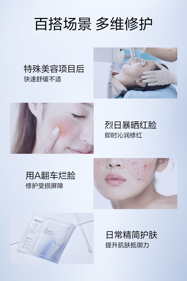 珀莱雅（PROYA） 源力面膜补水保湿熬夜修护面膜敏感肌改善泛红礼物 【现货即达】10片装