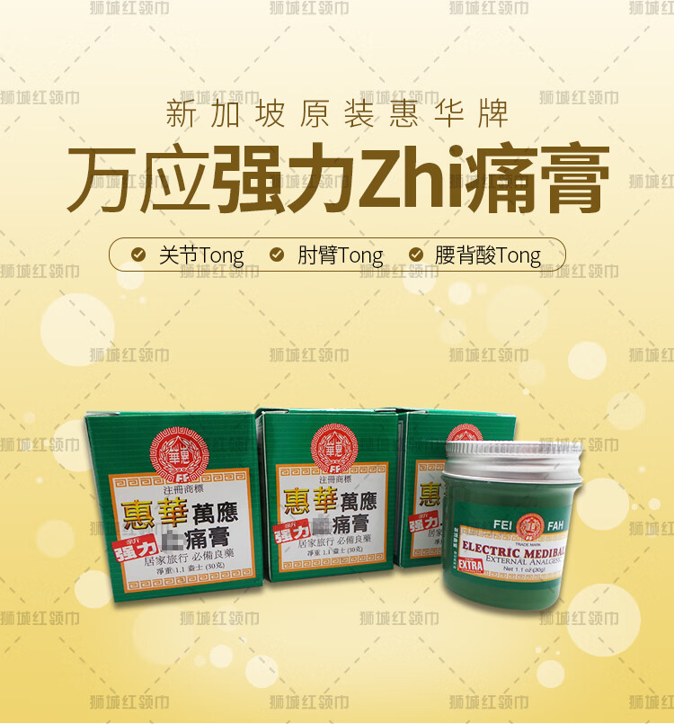 新加坡万应膏万应膏万应止痛膏万应止膏痛膏强力30g
