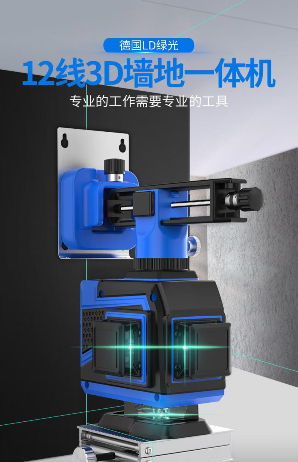 激光3d贴墙仪贴地仪高精度强光细线水平仪德国进口室外绿光8线单电