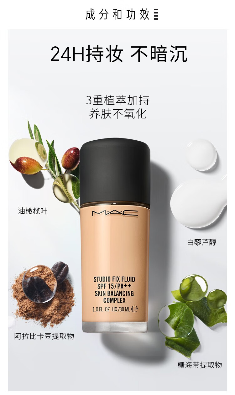 MAC 魅可定制无瑕持妆粉底液奶油肌 控油遮瑕清透自然不暗沉 N12套装