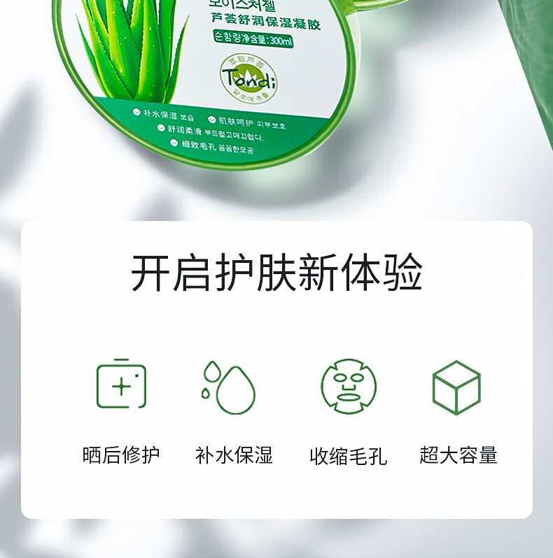 Tondi库拉索芦荟胶淡化逗印保湿补水舒缓晒后修护面霜凝胶男女士面部 300ml*两罐