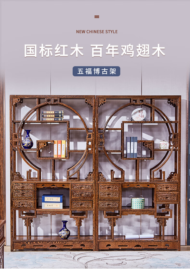 景典 红木家具 非洲鸡翅木(学名:非洲崖豆木)博古架实木新中式多宝阁茶叶陈列柜客厅茶室置物柜 单个五福博古架