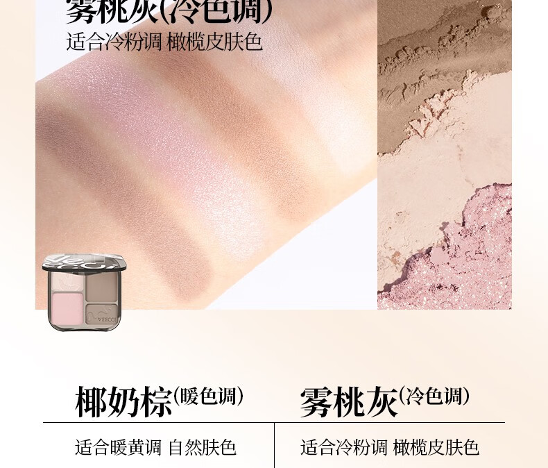 唯资（VEECCI）四色修容高光盘一体综合盘提亮侧影腮红鼻影泪沟初学者女 V01#椰奶棕