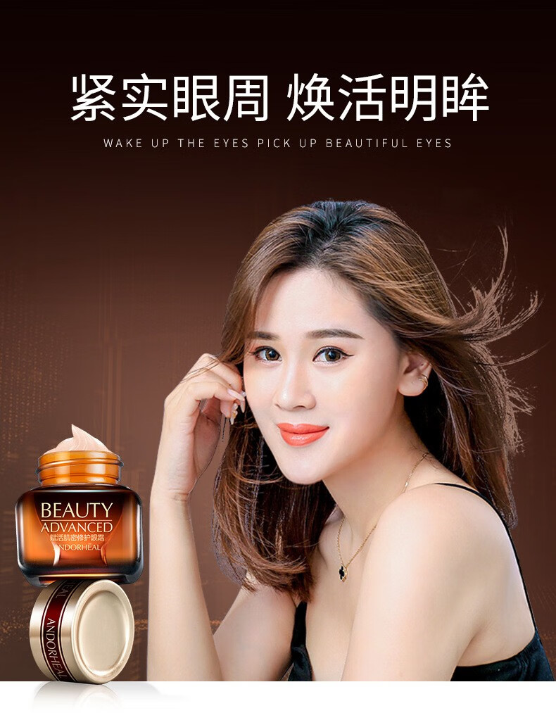 Andorheal赋活肌密修护眼霜 小棕瓶润彩弹滑眼霜护理肌肤补水保湿精华霜