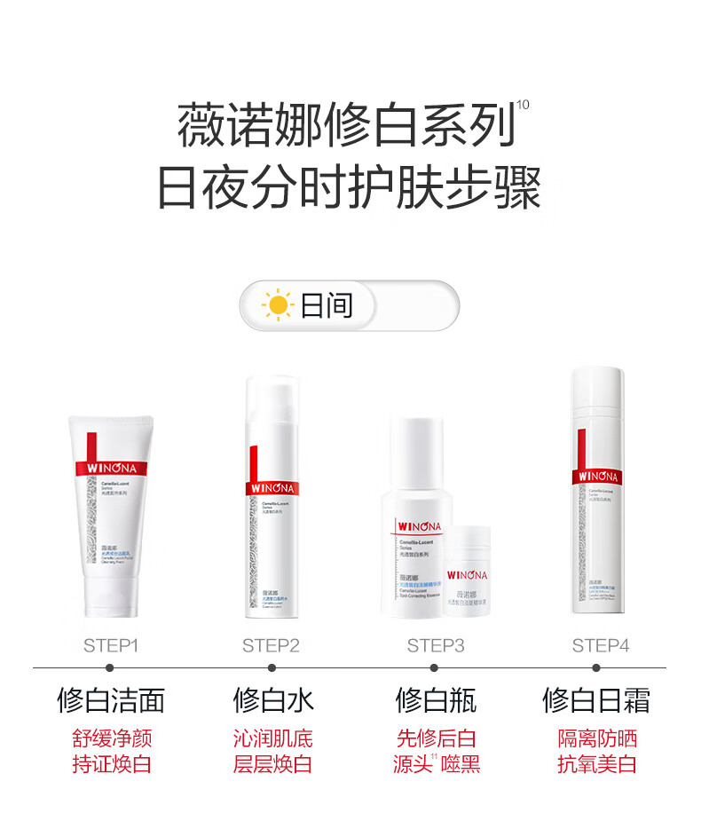 薇诺娜（WINONA）光透皙白隔离修白日霜 SPF35PA+++ 改善暗沉提亮肤色 15g【效期剩余6个月】