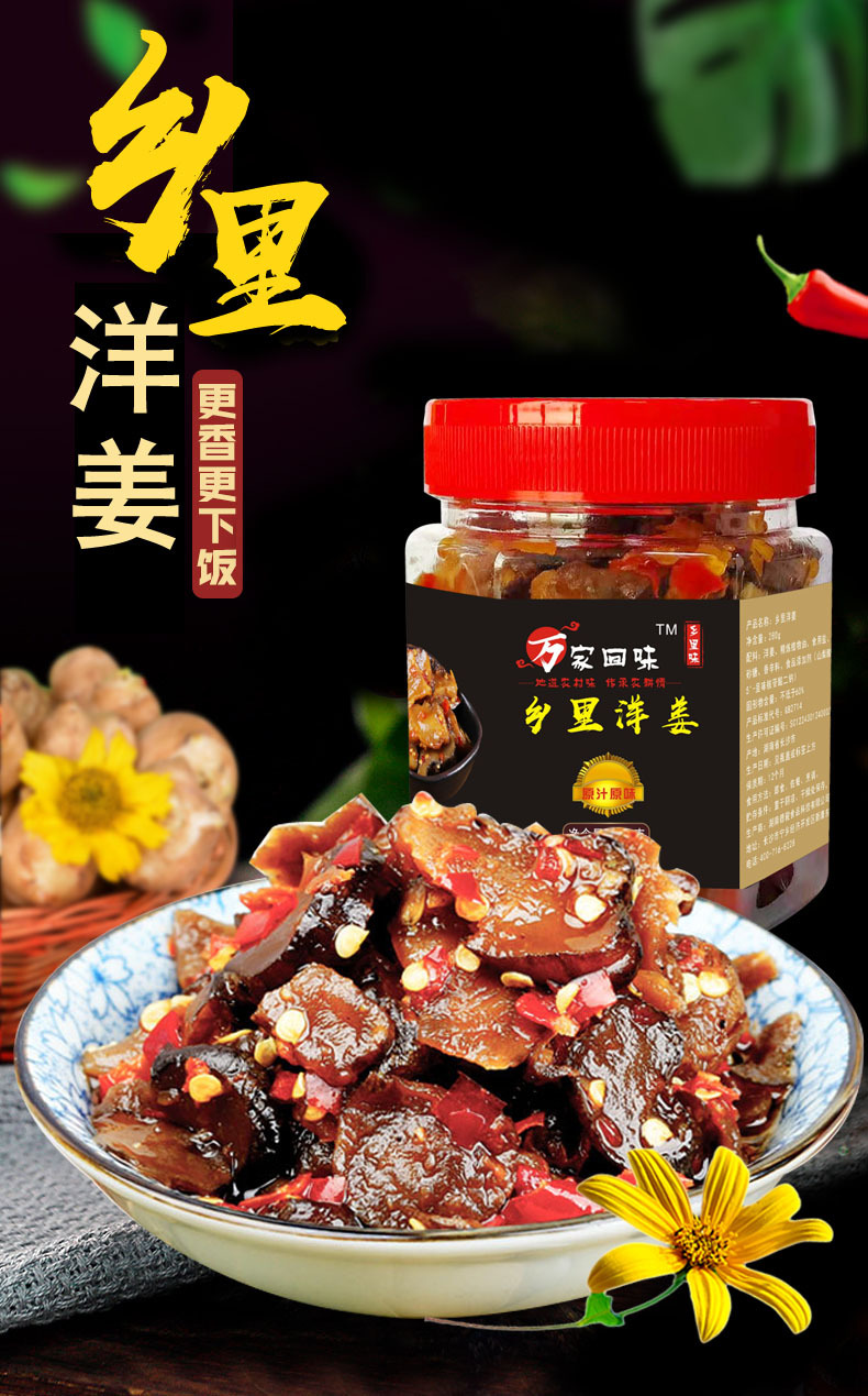 湖南农家腌制下饭香辣洋姜即食脆酸洋姜280g瓶装消食小菜乡里酸脆洋姜