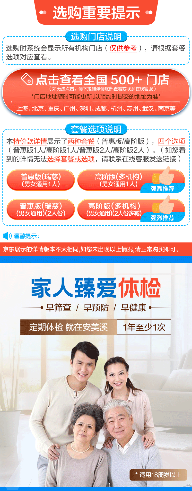 3，安美谿健康家人臻愛B躰檢套餐男士女士中青年瑞慈躰檢上海北京成都等全國500+門店中老年父母通用躰檢卡 高堦版(多機搆)(男女通用1人) 2個工作日內短信發您卡密自主預約