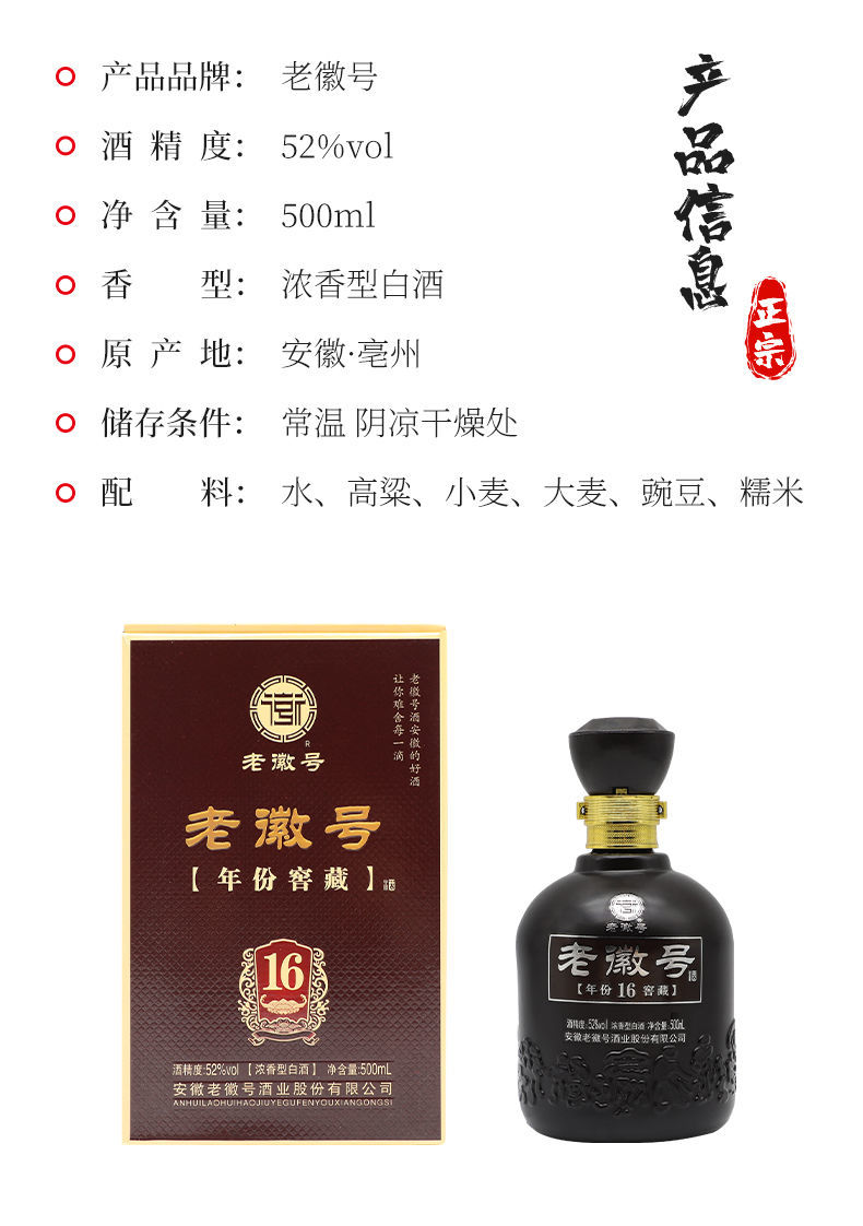 老徽号酒古井镇浓香型白酒柔和年份窖藏精选原料酒体老熟老徽号年份