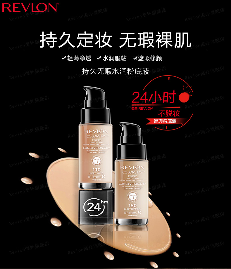 露华浓持久水润24小时粉底液10件套装 不脱妆持妆bb霜遮瑕膏 150#自然白 混合油性*10