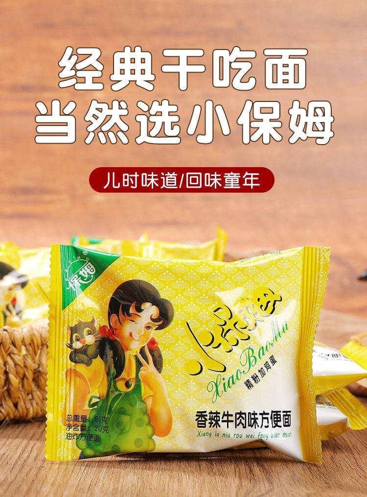 小保姆干脆面零食方便面整箱批发网红小吃一整箱21包