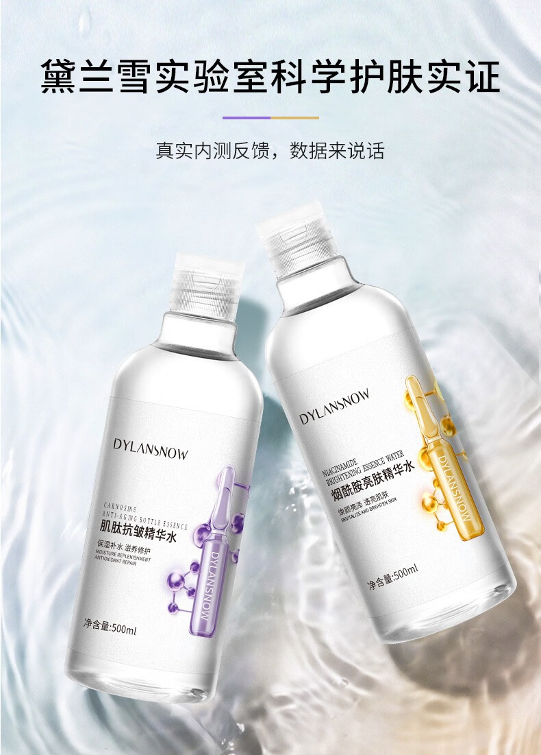 黛兰雪（DYLANSNOW）安瓶爽肤水原液肌肽精华液湿敷水线烟酰胺补水保湿收缩毛孔 烟酰胺+肌肽