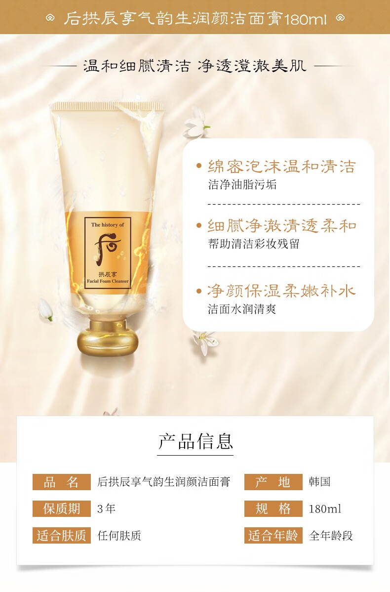 后（The History of Whoo）洗面奶洁颜膏拱辰享泡沫洁面乳深层清洁去角质控油氨基酸 拱辰享泡沫洁面膏180ml