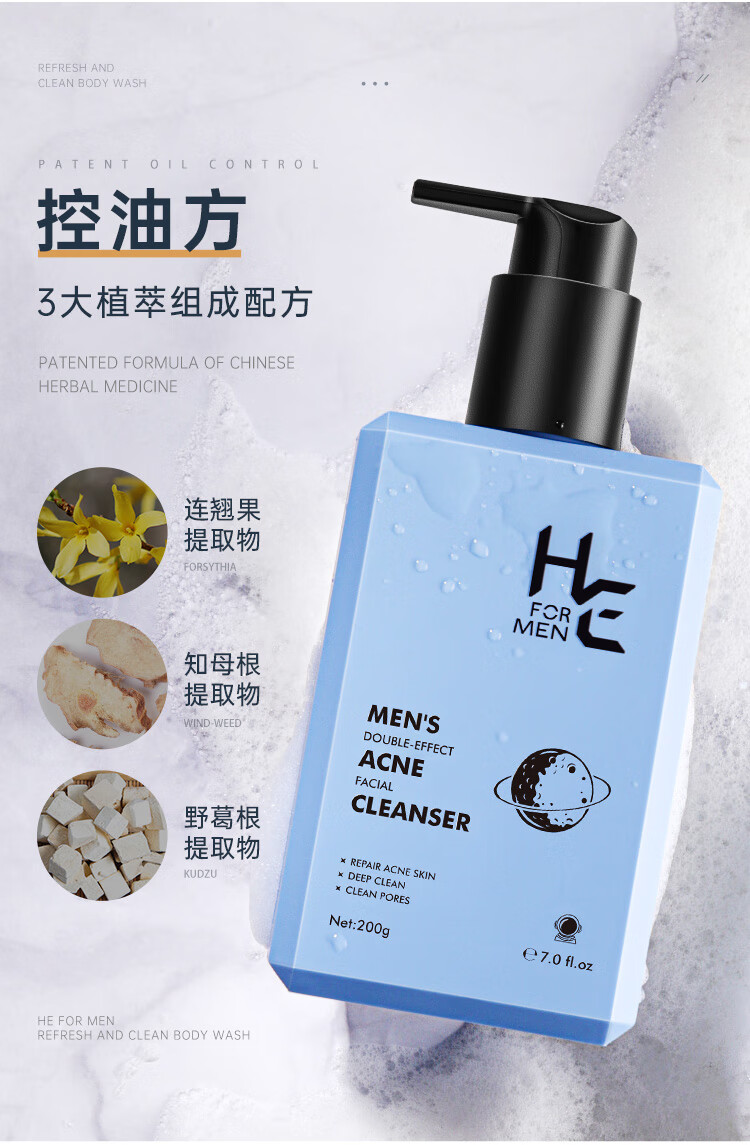 赫恩（H&E）男士洗面奶氨基酸洁面乳清洁男学生套装 除螨洁面+控油洁面