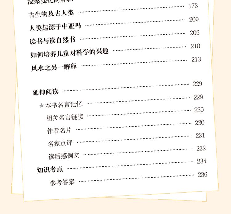 穿过地平线十万个为什么米伊林小学版四年级下册课外书必读经典书目