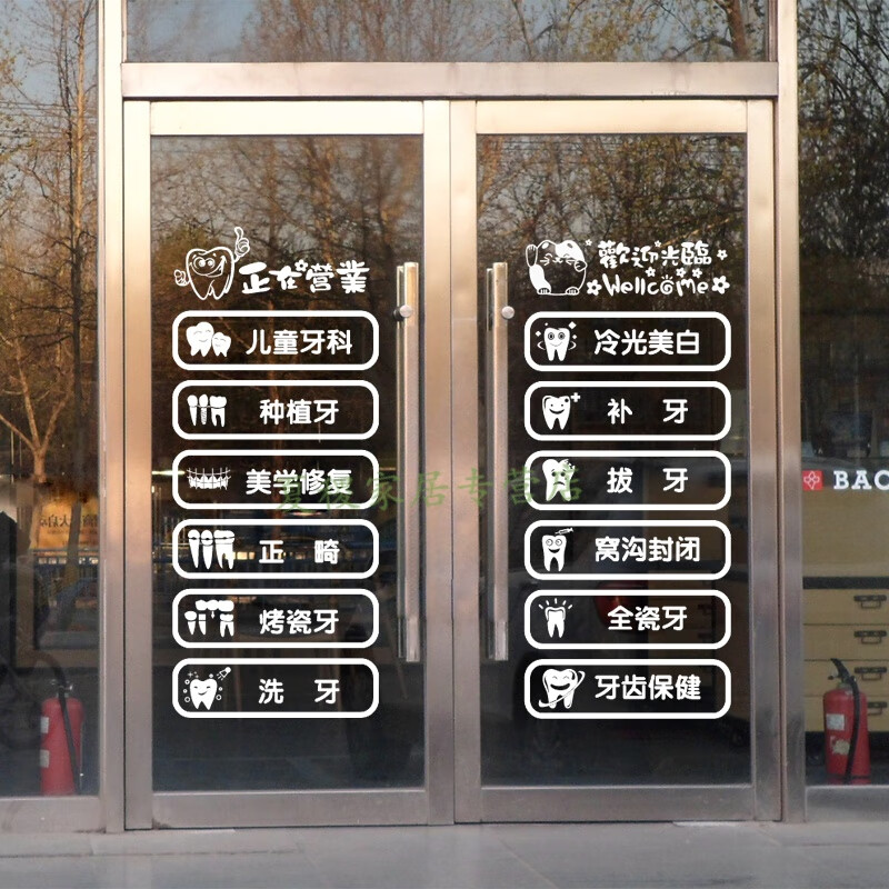 牙科玻璃门广告贴字牙科口腔门诊玻璃门窗贴字贴纸防水新品背胶自粘