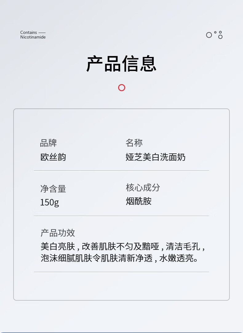 欧丝韵（OSIYUN）娅芝美白洗面奶150g提亮暗沉肤色控油熬夜男女通用 1瓶150g【洁净美白 润泽焕亮】