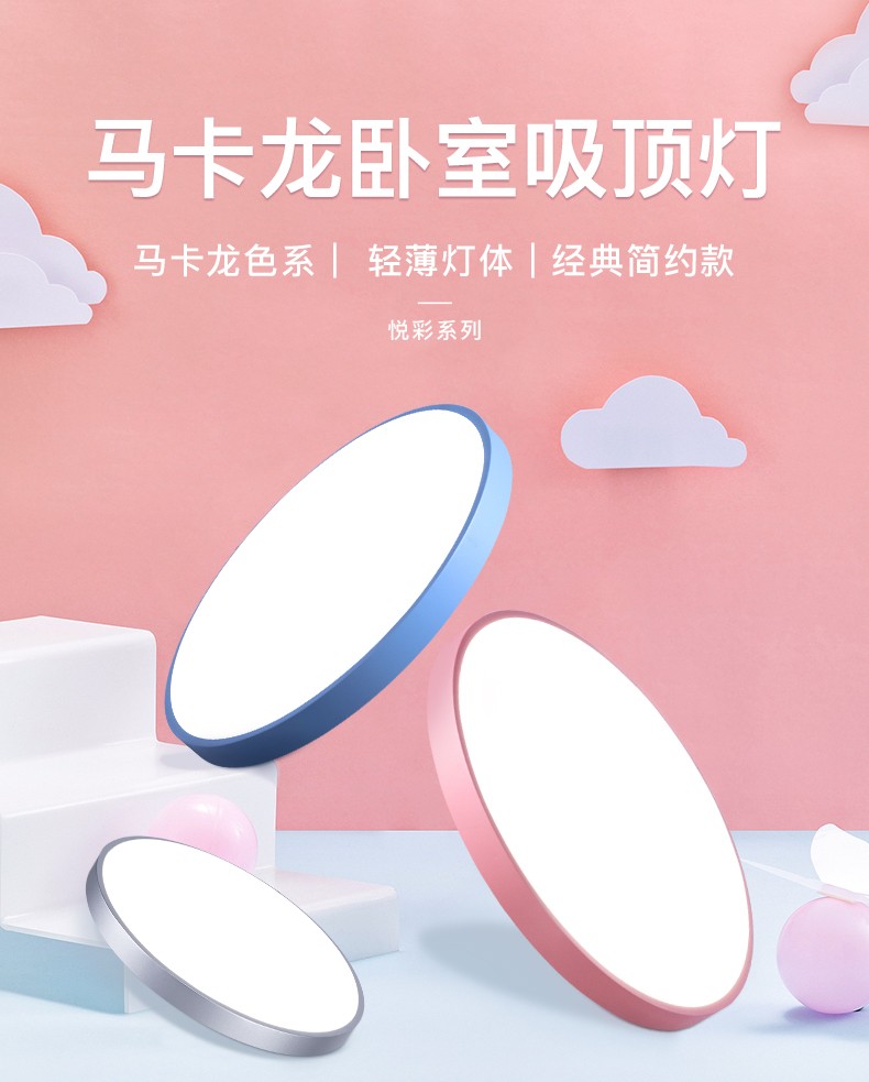 雷士(NVC) 北欧现代儿童灯 马卡龙多色卧室餐厅灯具 LED吸顶灯灯具灯饰儿童房吸顶灯卧室灯 力荐!【天空蓝】 24瓦三段调光