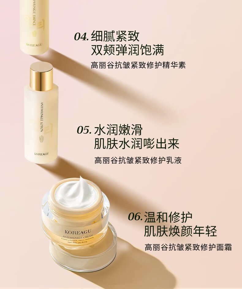 高丽·谷金甲虫（KOREAGU）高丽谷抗皱紧致修护组合装 面部护肤品补水套装 乳液