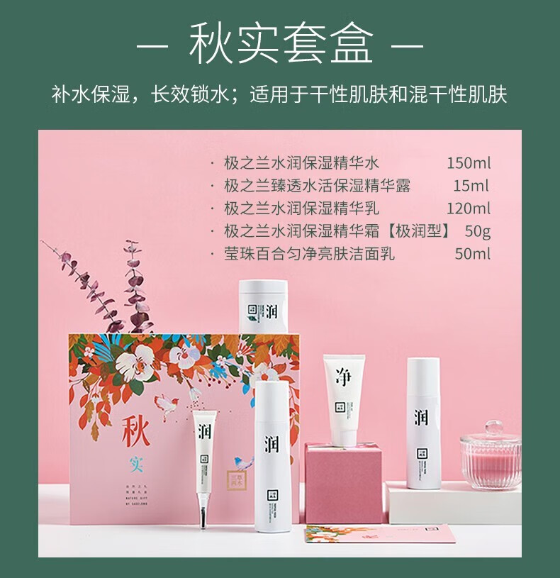 三草两木官方旗舰店京东护肤品套装自营补水保湿洗面奶面霜春生秋实舒安水 秋实极润套盒