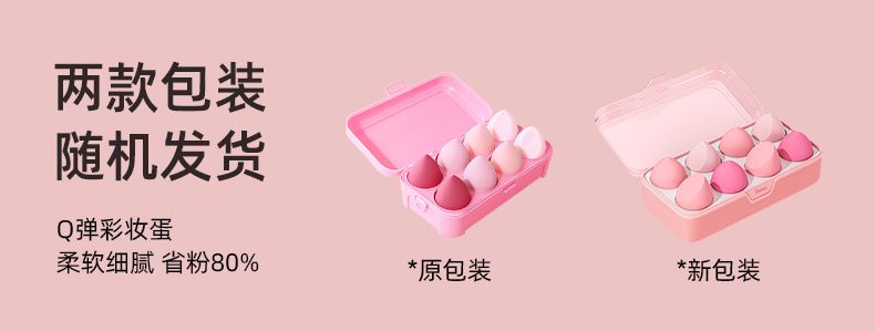 欧亿姿（oeiez）美妆蛋不吃粉粉扑化妆蛋海绵蛋超软彩妆蛋干湿两用套装 4个装-【 草莓慕斯 】