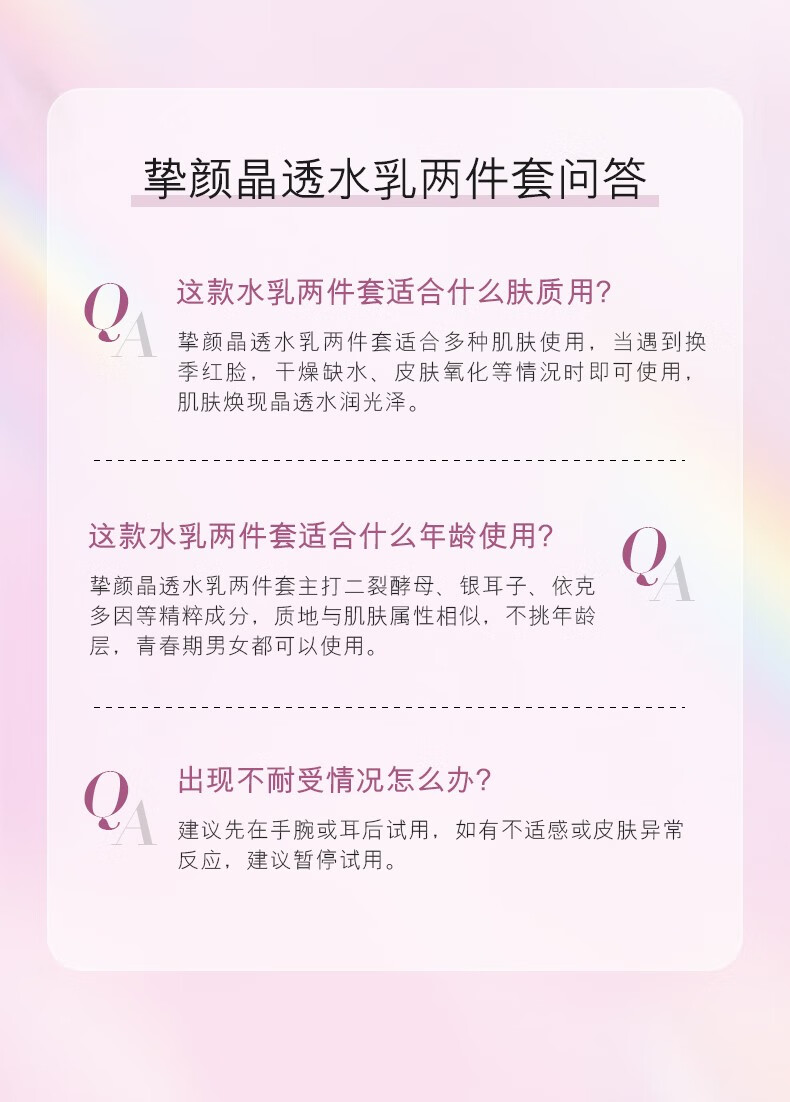 蓝尼芳可（LANNIFANGKE）二裂酵母挚颜晶透护肤水乳组合 男女士爽肤水乳液护肤品 2件套