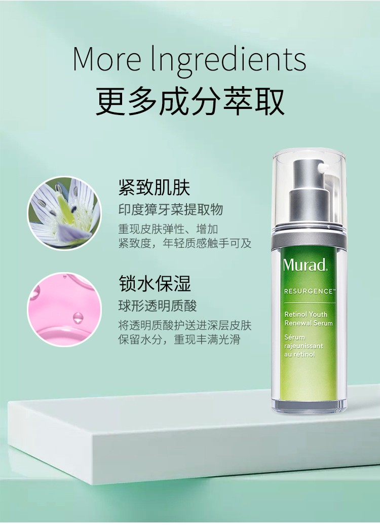 慕拉得（Murad） 【骆王宇推荐7仓发货】Murad慕拉得a醇视黄醇黄金VC精华面部精华液30ml 视黄醇A醇精华30ml