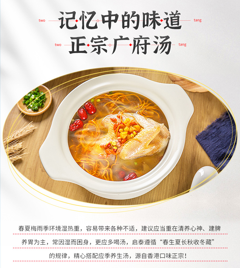 香港启泰 煲汤材料春季全家养生汤料包100g*6袋炖鸡汤料包广东老火靓汤食材