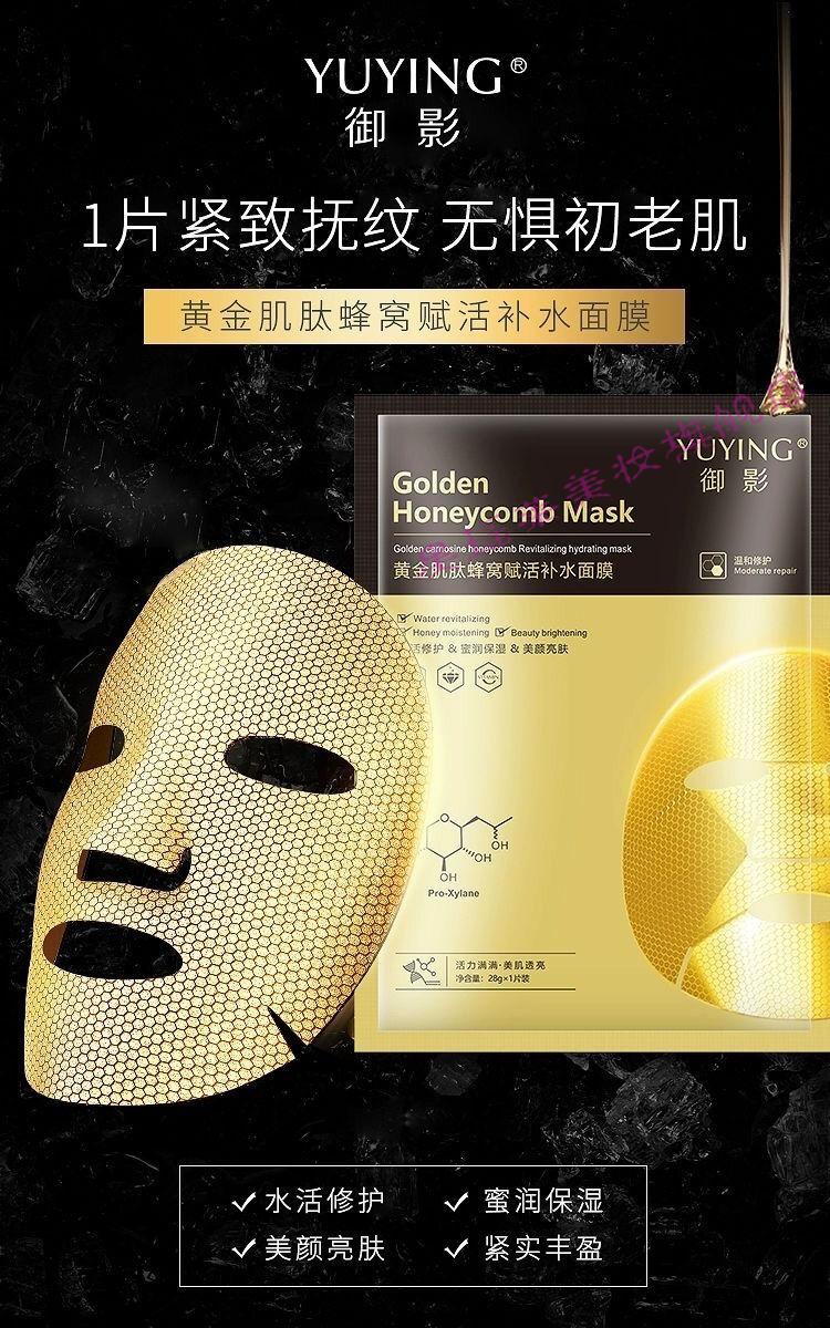 小影御影黄金肌肽蜂窝紧致抚纹面膜h面膜一盒