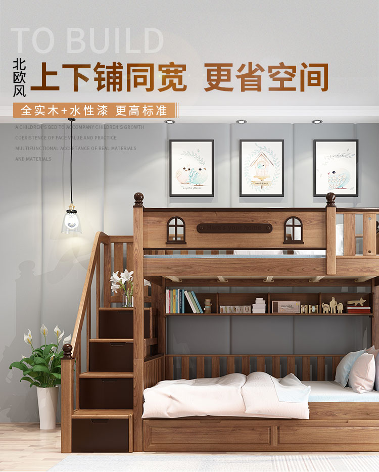 优漫佳 儿童床高低床上下床橡胶木全实木上下铺双层床儿童家具上下同宽 水性漆 胡桃色水性漆 高低床+柜梯 (不含书架) 上下铺 同宽1.35*2米 可拆分为二
