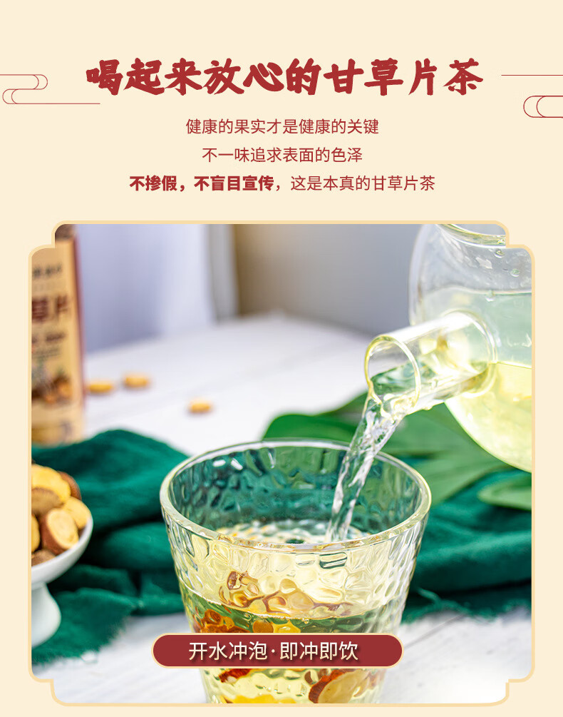 7，【廠家直供】甘草乾薑湯精裝可泡水煲湯大片圓片甘草切片單品花草茶 甘草片100g（1瓶裝）