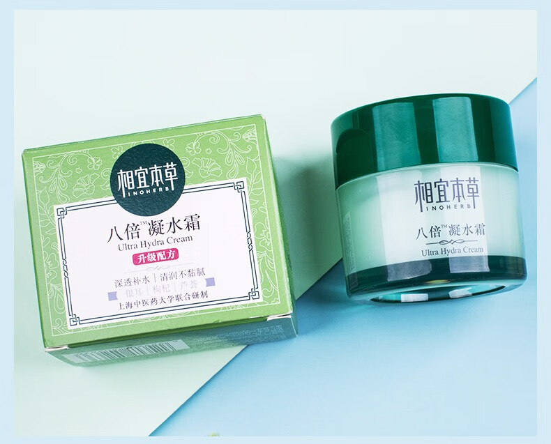 相宜本草（INOHERB）面霜八倍凝水霜补水保湿滋润擦脸霜护肤品官网 50g