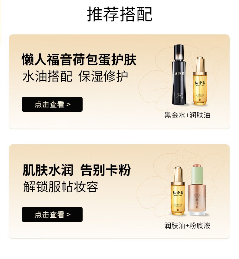 林清轩（Forest cabin） 山茶花3.0润肤油50ml 面部精华油 男女淡化细纹 生日礼物套装