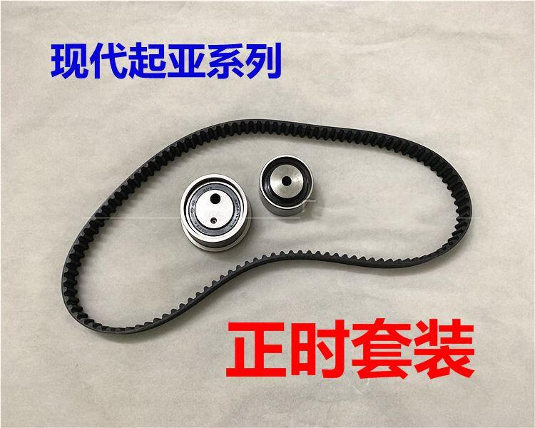 筌祁阙适用于适用现代伊兰特雅绅特索纳塔起亚赛拉图锐欧正时皮带套装